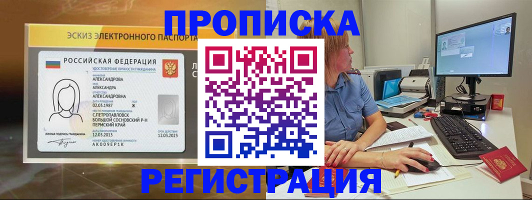 прописка 2025 в Выксе