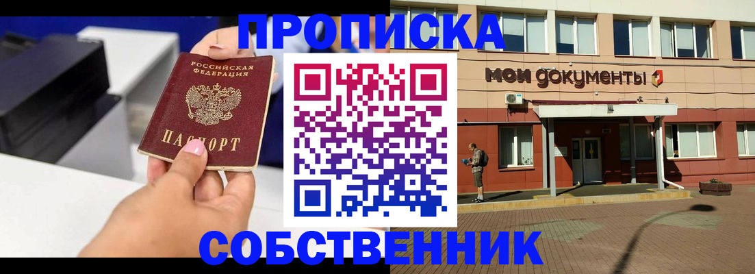 купить прописку в Выксе