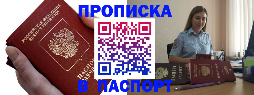 прописка для кредита в Выксе