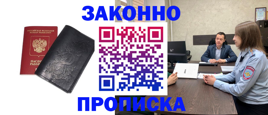прописка для работы в Выксе