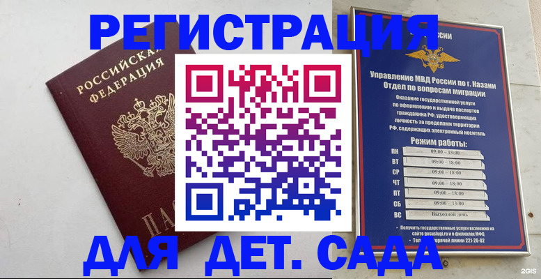 временная регистрация недорого в Выксе